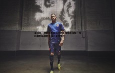 BG大游官网-法尔克，哈里森有望以行动赢回球迷信任；梅利耶出场顺位大幅下滑引关注