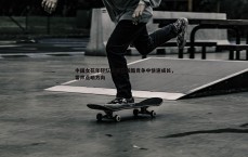 BG大游官网-中国女花年轻队员要在残酷竞争中快速成长，雷声点明方向