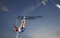 BG大游官网-庆祝不停歇！妻子社媒晒手捧沙拉盘与凯恩合照，德甲冠军荣耀闪耀家庭时刻