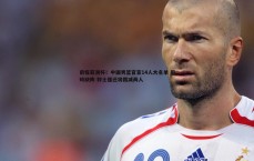 BG大游官网-启程亚洲杯！中国男篮官宣14人大名单 周琦缺阵 郭士强还将裁减两人