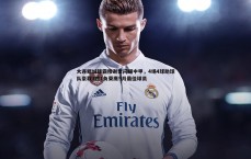 BG大游官网-大连鲲城锋霸穆谢奎闪耀中甲，4场4球助球队豪取3胜1负荣膺5月最佳球员